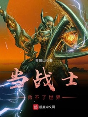 当战士救不了世界怎么办封面
