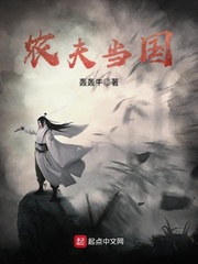 农夫身为宋国笑的原因是什么封面