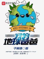 地球的父亲封面