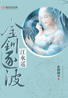 金钏逐波江水遥封面