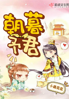 朝暮予君封面