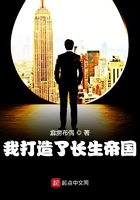 我打造了长生帝国封面