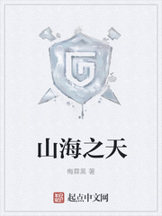 山海之天封面