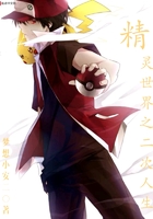 精灵世界之二次人生封面