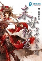 末世独宠之冷少拐妻难封面