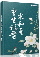 重生福晋求和离封面