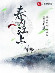 春生江上封面
