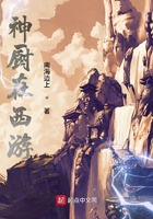 神厨在西游封面