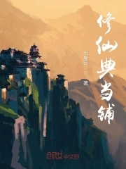 修仙典当铺封面