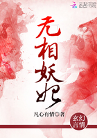 无相妖妃封面