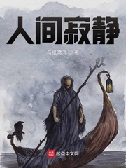 人间寂静封面