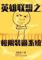 英雄联盟之极限装逼系统封面