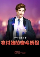 农村娃的奋斗历程封面
