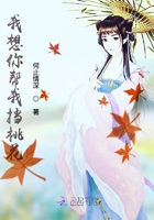 追妻有桃花封面
