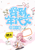 穿到年代文的姚小渔封面