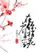 在你眉梢点花灯封面