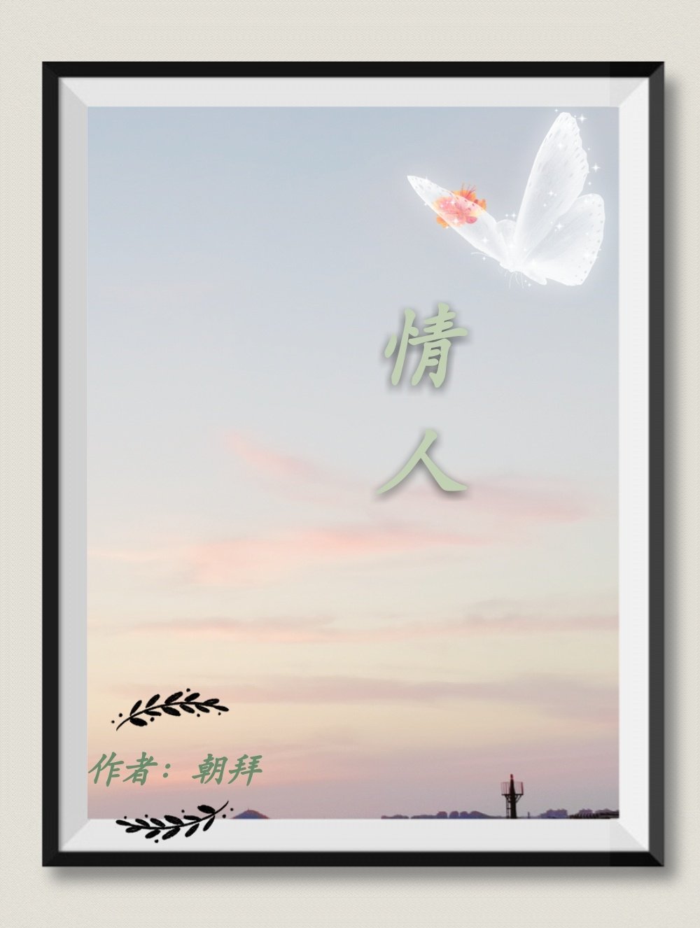 情人封面