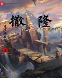 撒隆封面