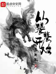 从饕餮开始封面
