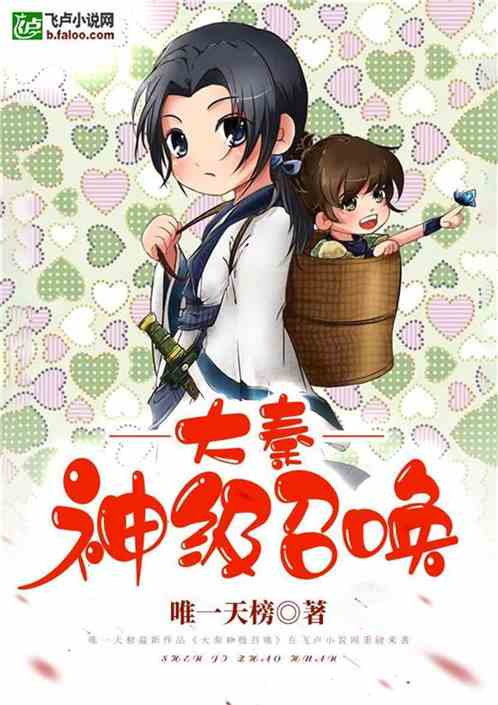 大秦神级召唤赢尘2k封面