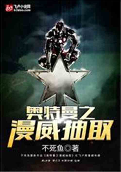 奥特曼之美漫抽取封面