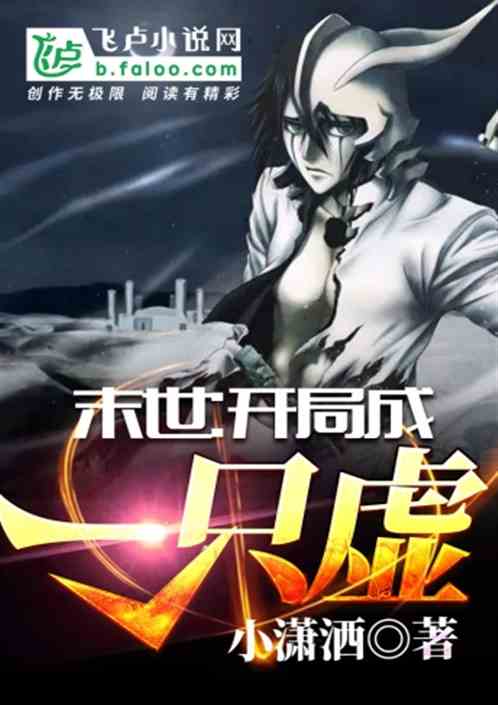 末世:开局成了一只虚封面