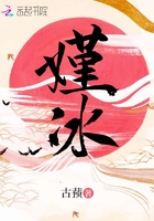 嫤冰封面