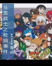 斗龙战士之校园事件封面