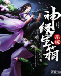 神级宝箱系统封面