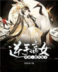 逆天帝女:冥帝,您失宠了!封面
