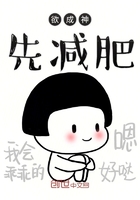 欲成神先减肥封面