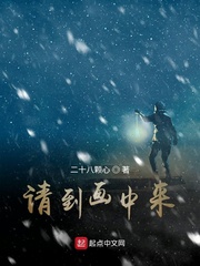 请到画中来封面