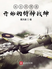 从士兵突击开始的特种战神封面