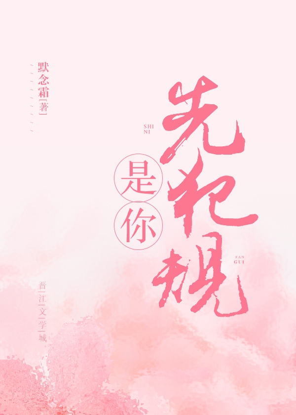 是你先犯规封面