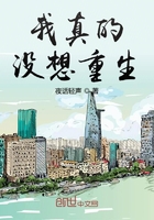 我真的没想重生封面