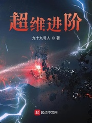 超维进阶封面