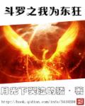 斗罗之我为东狂封面