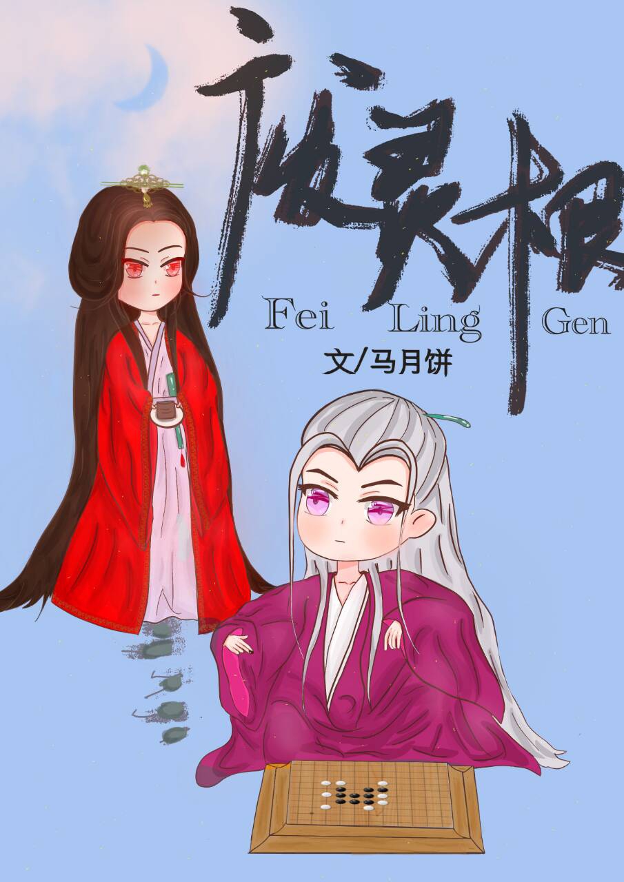 女尊之顶级绿茶被渣后封面