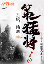 系统：隋唐第一猛将封面