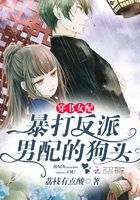 穿书女配暴打反派男配的狗头封面