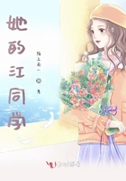 她的江同学封面