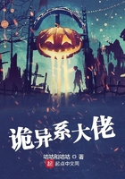 诡异系大佬封面