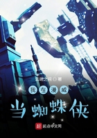 我在漫威当蜘蛛侠封面