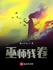 巫师残卷封面