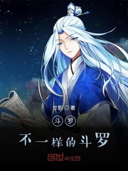 斗罗之从地狱归来封面
