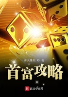 首富攻略封面