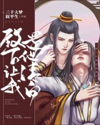 殿下让我还他清白封面