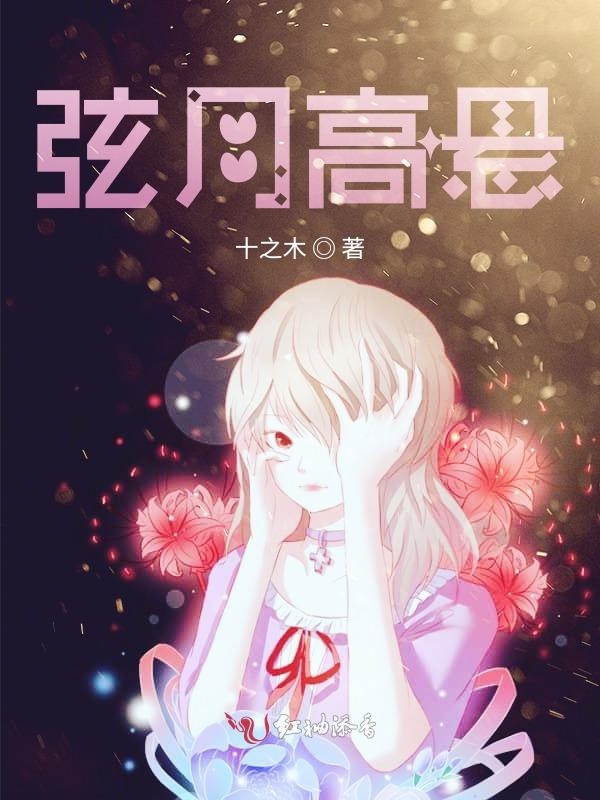 弦月高悬封面
