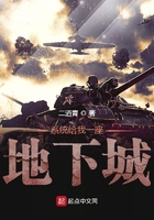 系统给我一座地下城封面