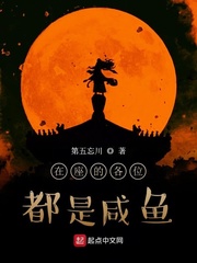 在座的各位都是咸鱼封面